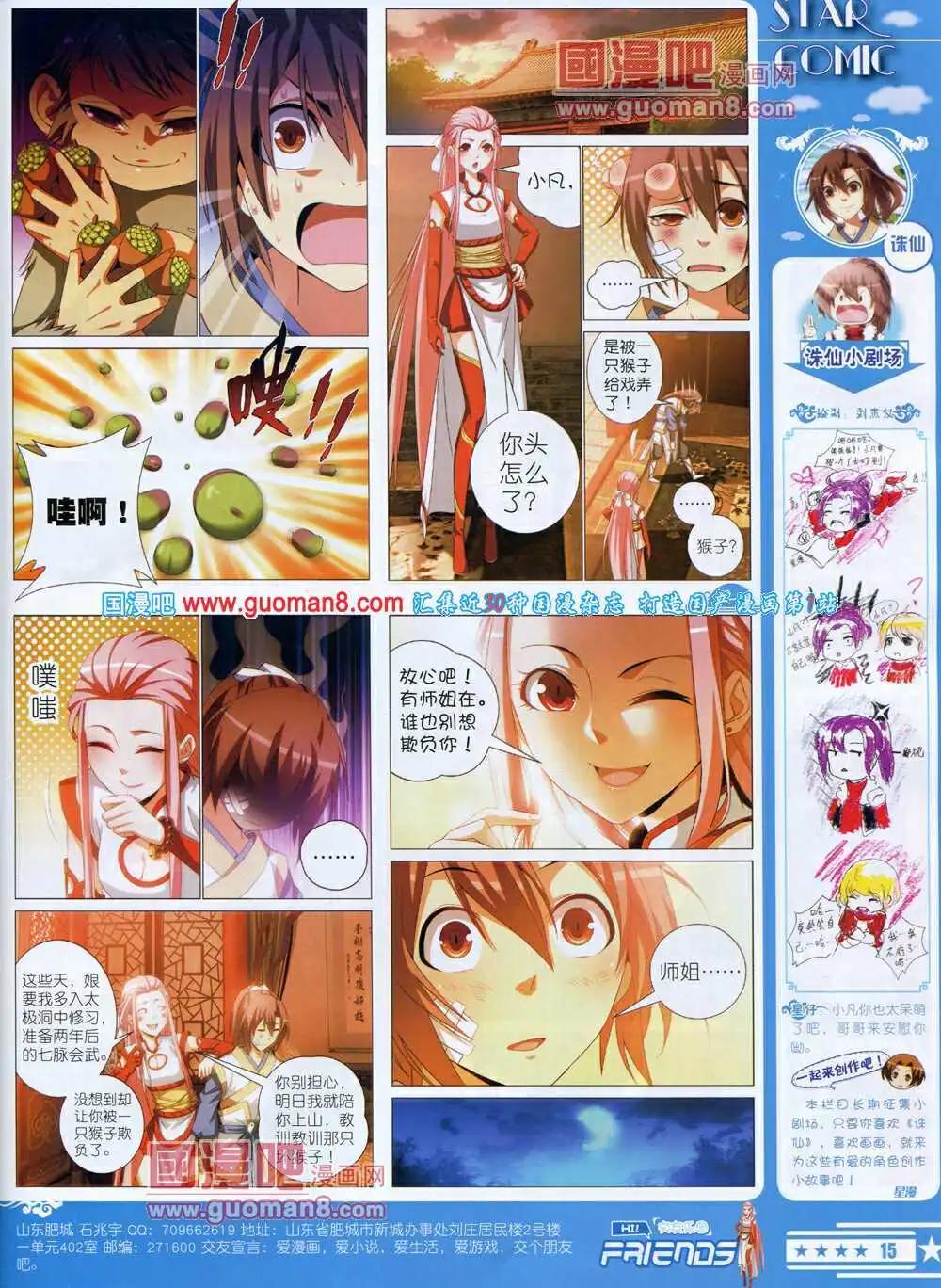 🍚星漫 14年7A期 第17页