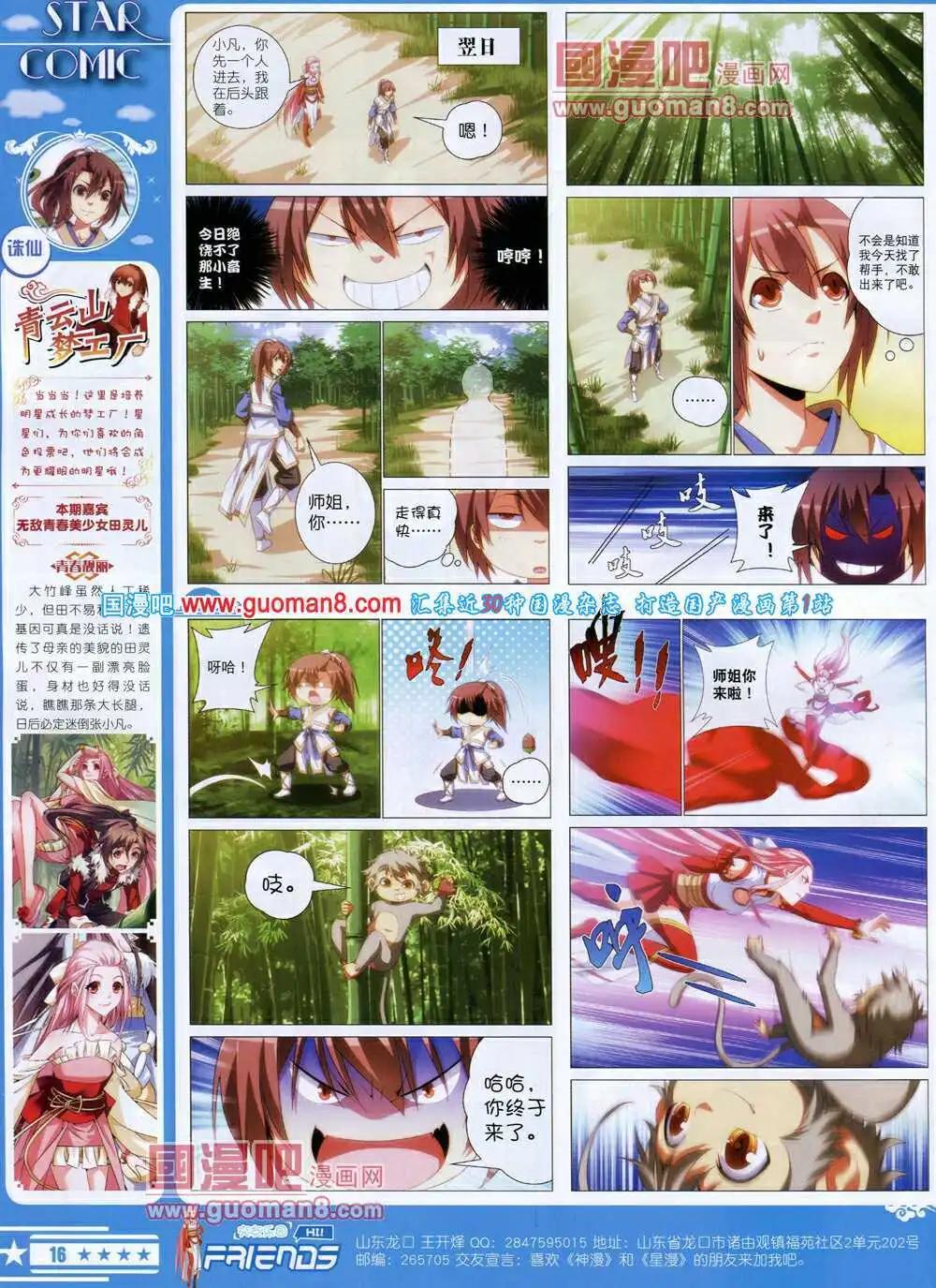 🍚星漫 14年7A期 第18页