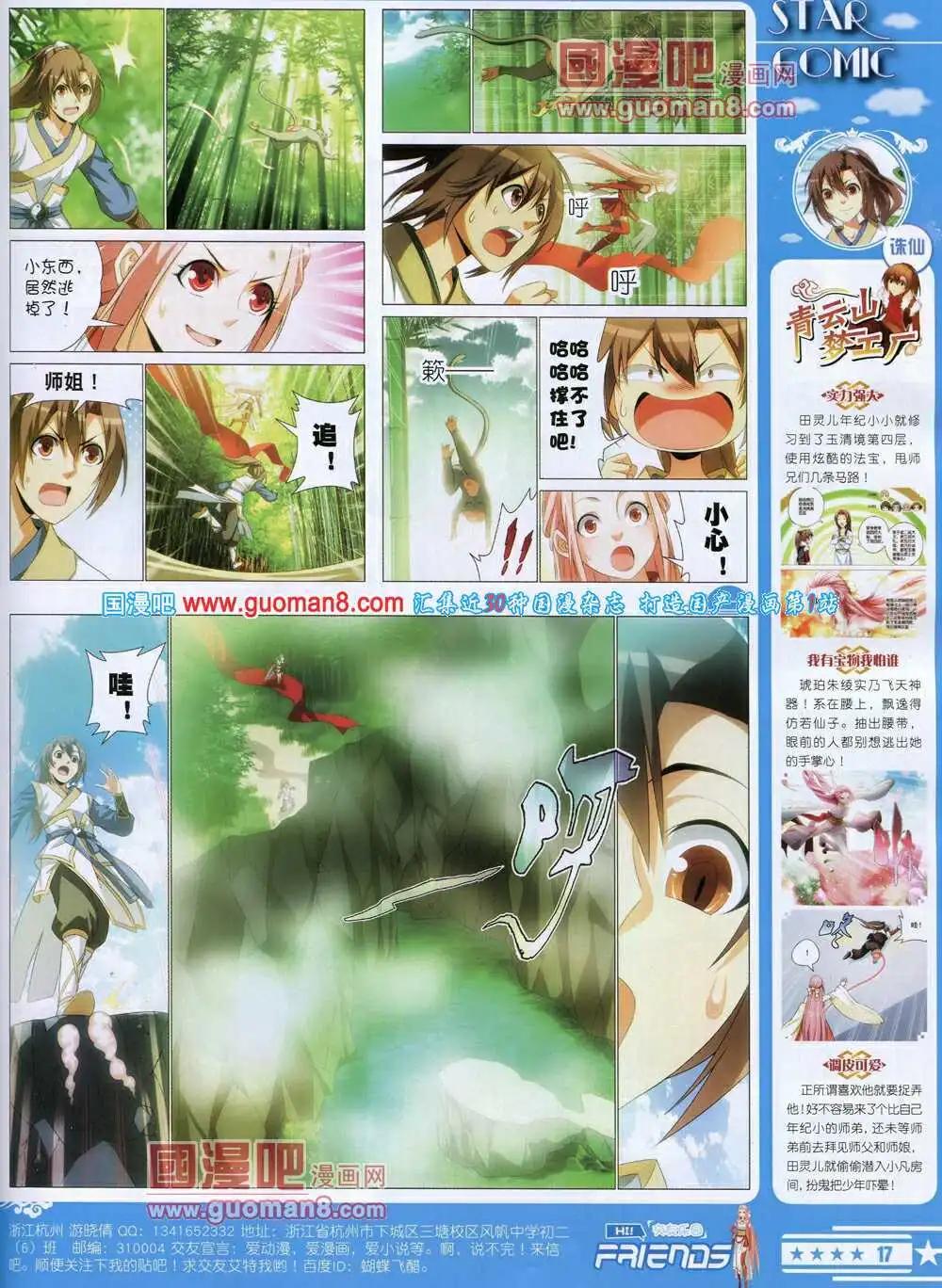 🍚星漫 14年7A期 第19页