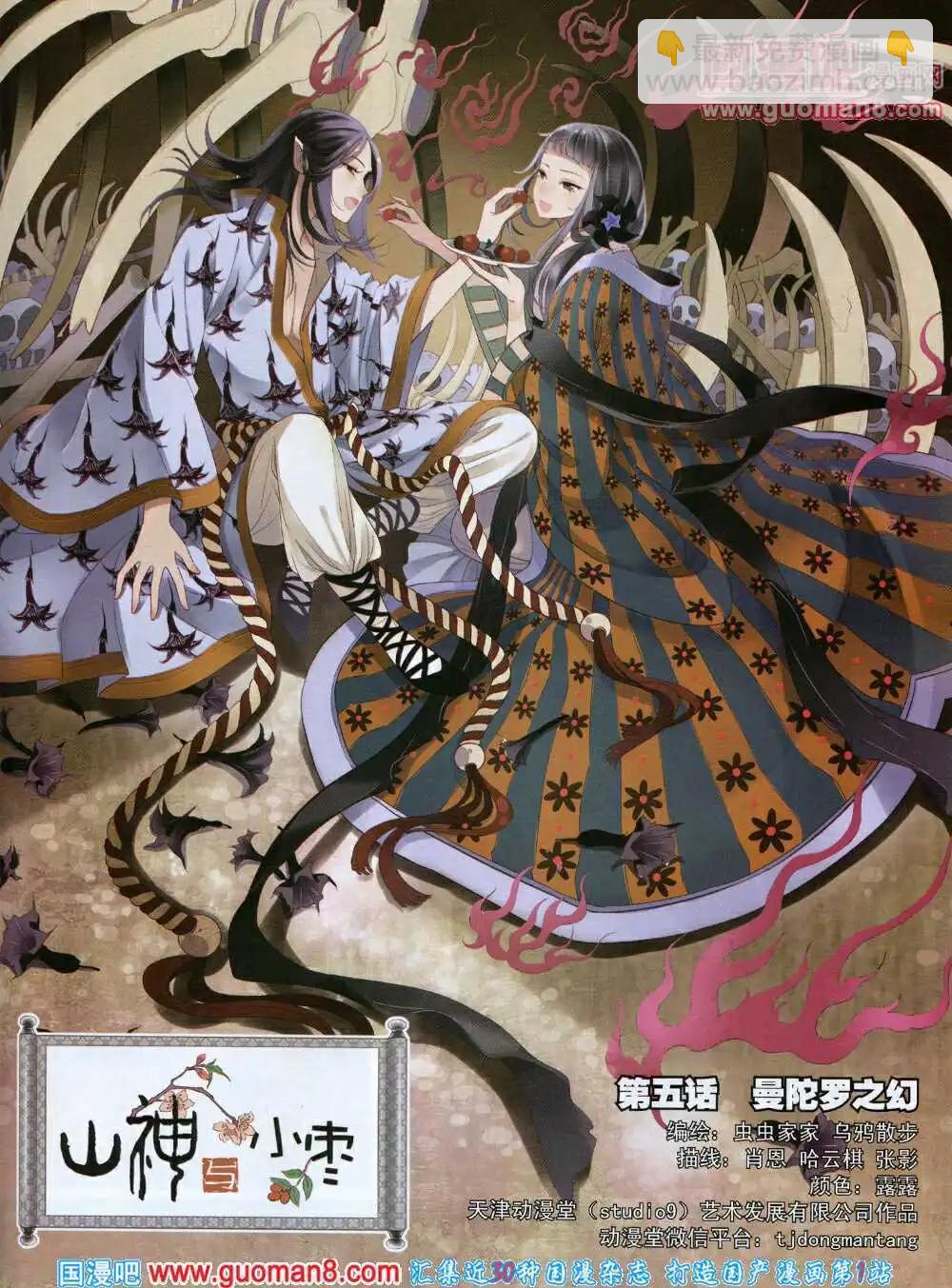 🍚星漫 14年7A期 第21页
