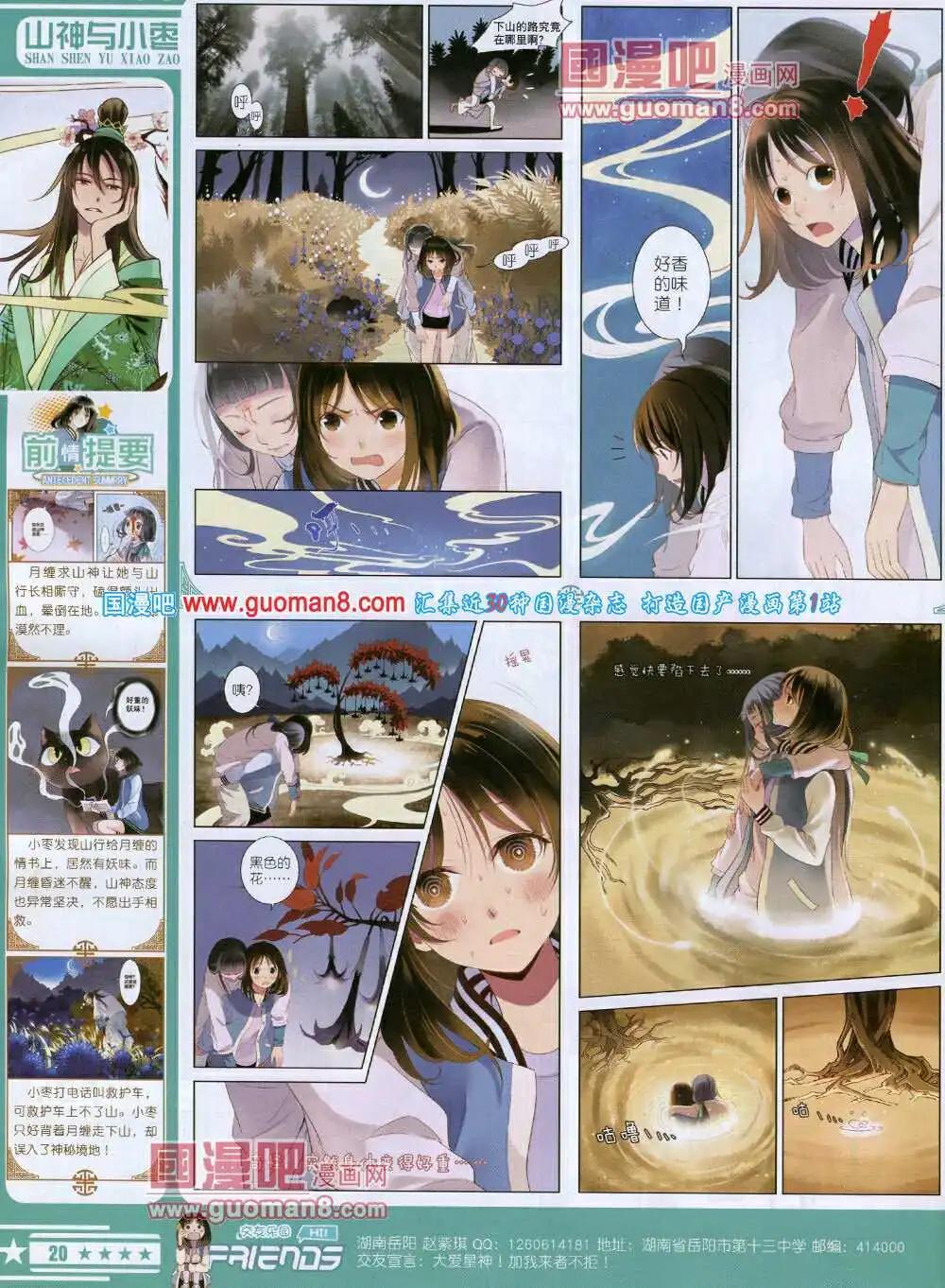 🍚星漫 14年7A期 第22页