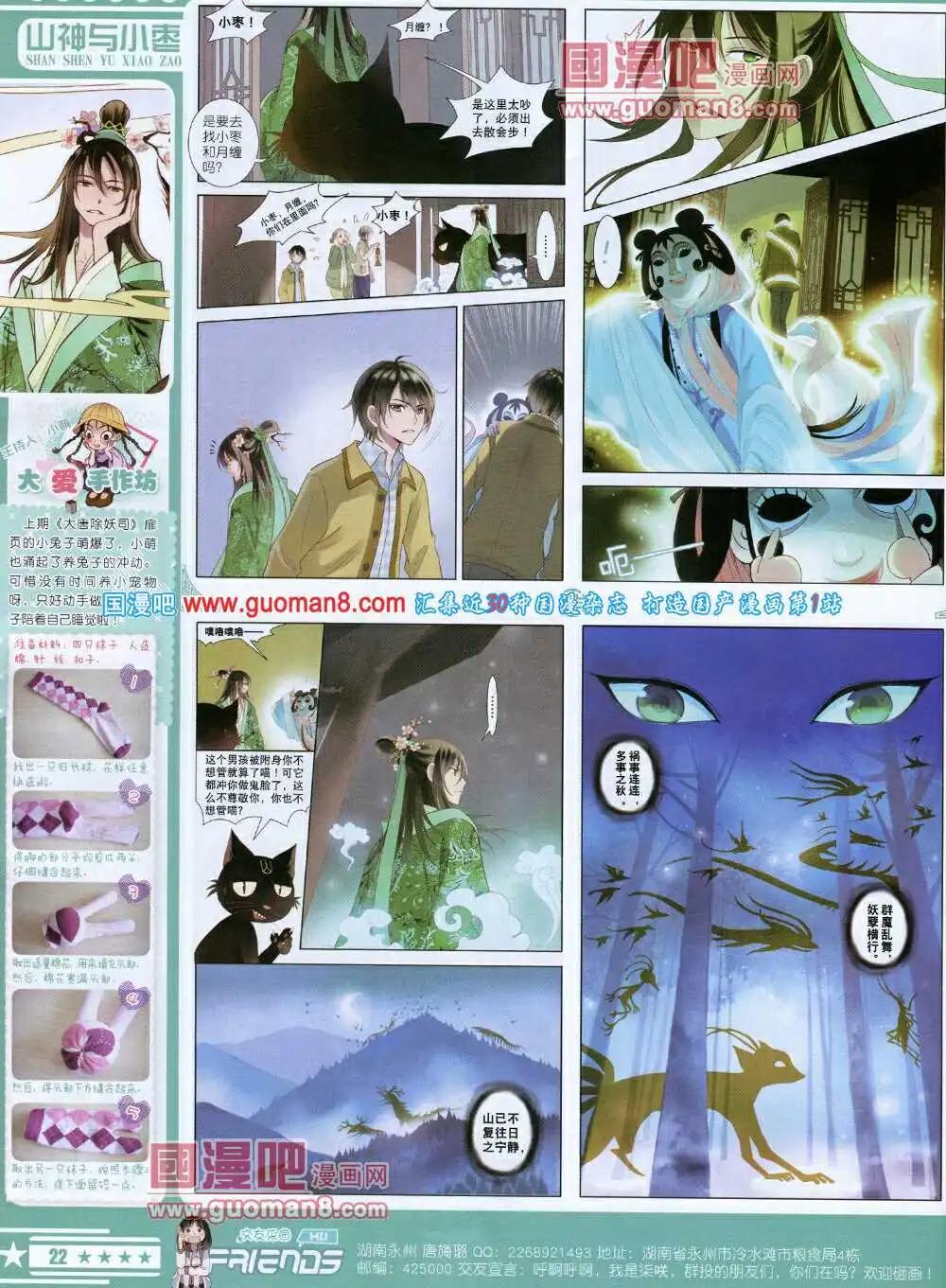 🍚星漫 14年7A期 第24页