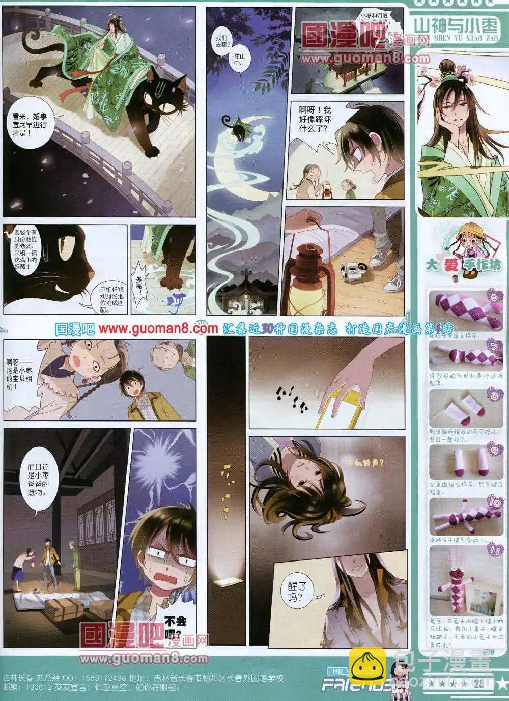 🍚星漫 14年7A期 第25页
