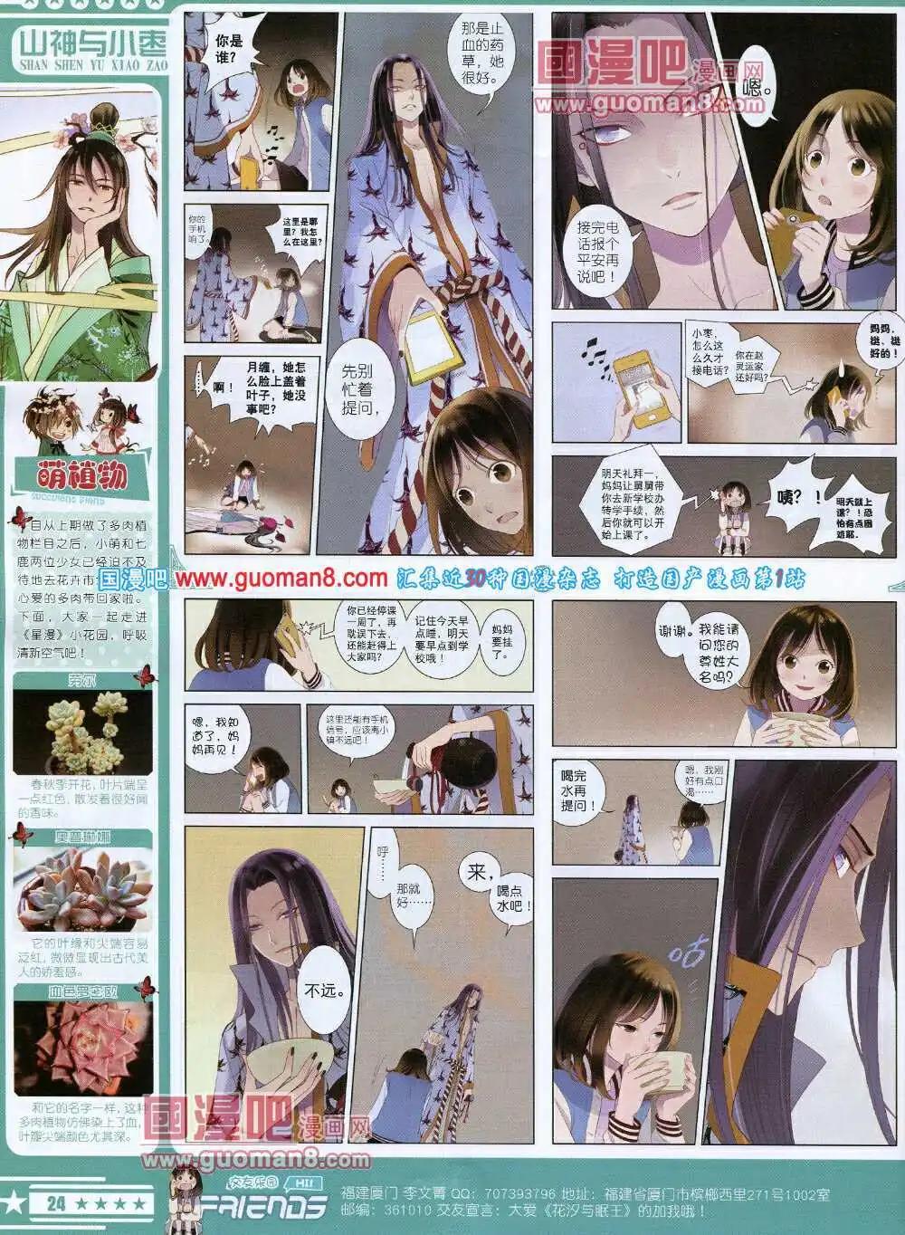 🍚星漫 14年7A期 第26页
