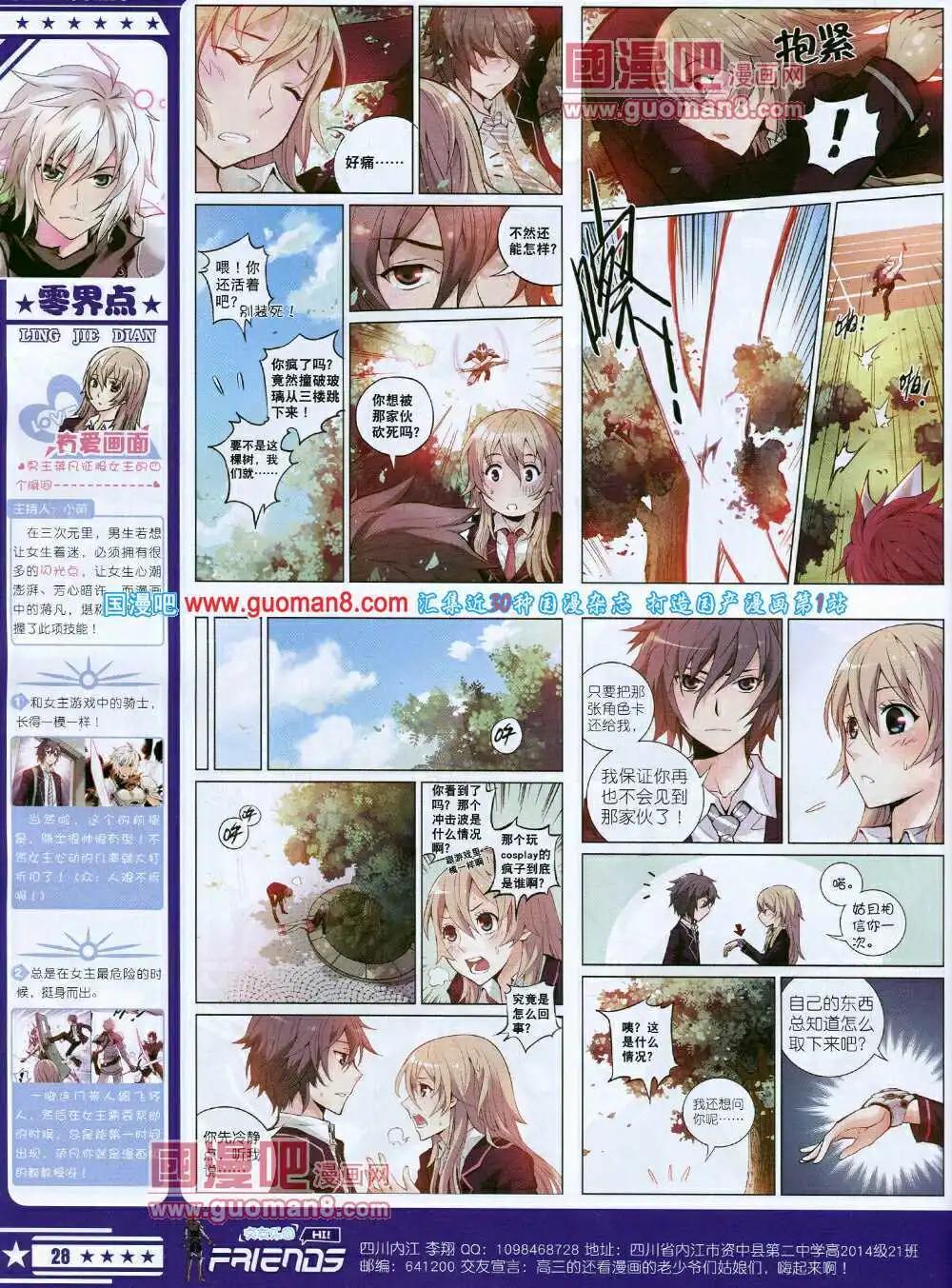 🍚星漫 14年7A期 第30页