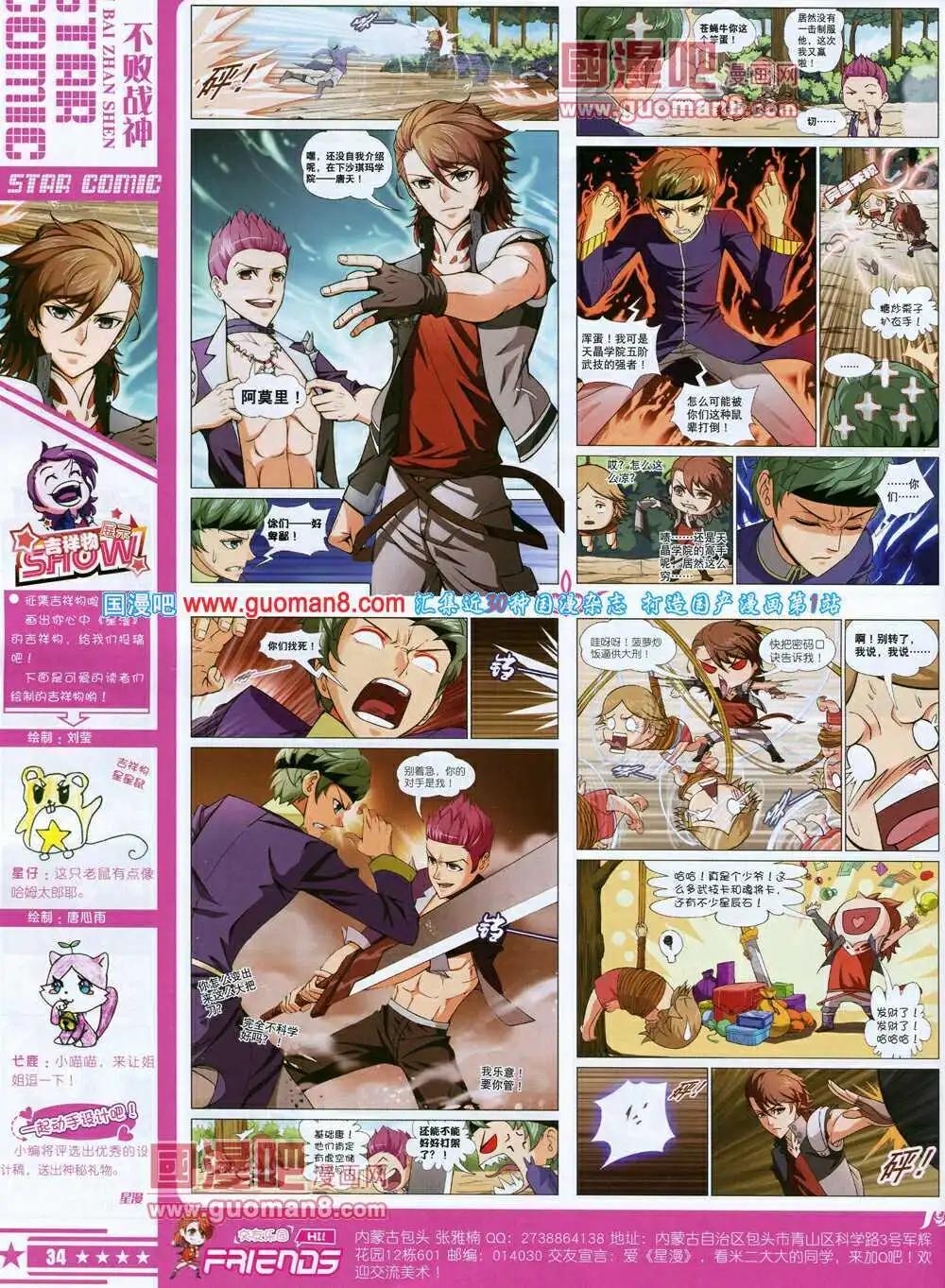 🍚星漫 14年7A期 第36页