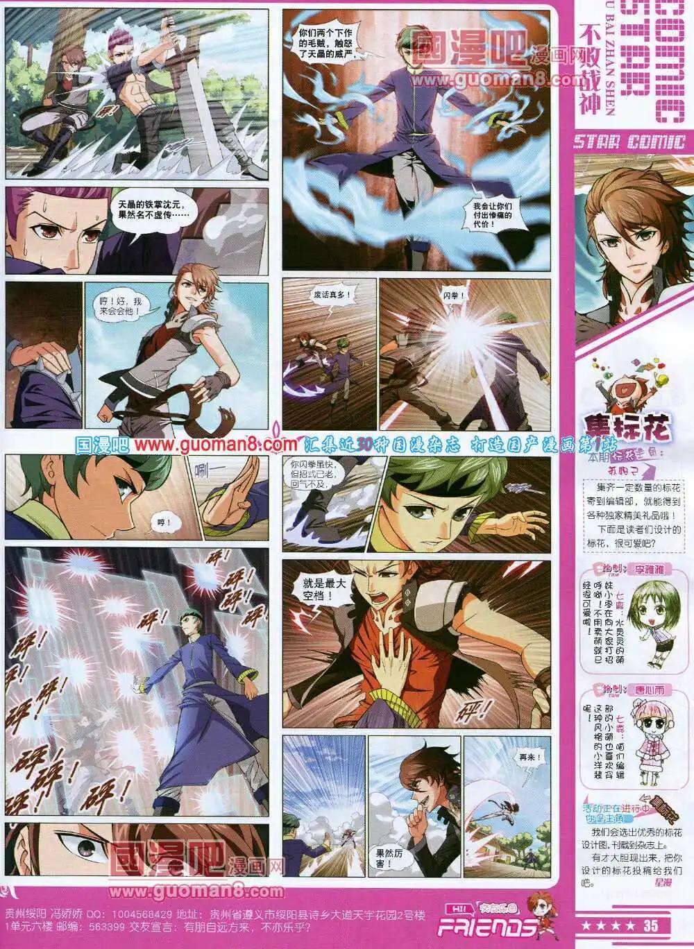 🍚星漫 14年7A期 第37页