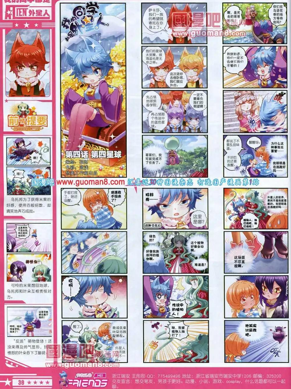 🍚星漫 14年7A期 第40页
