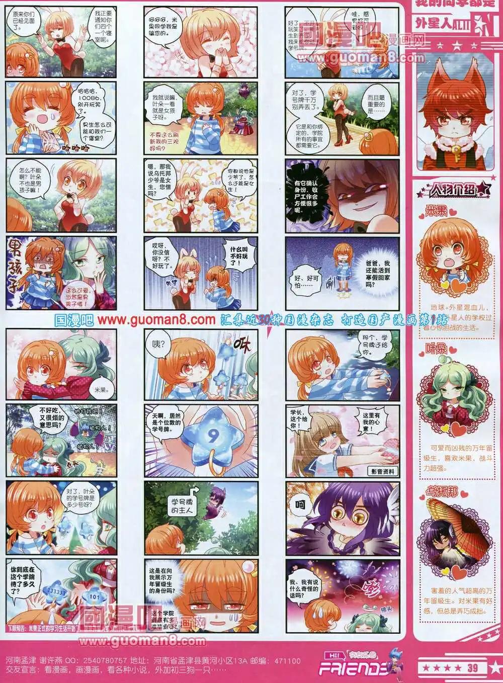 🍚星漫 14年7A期 第41页