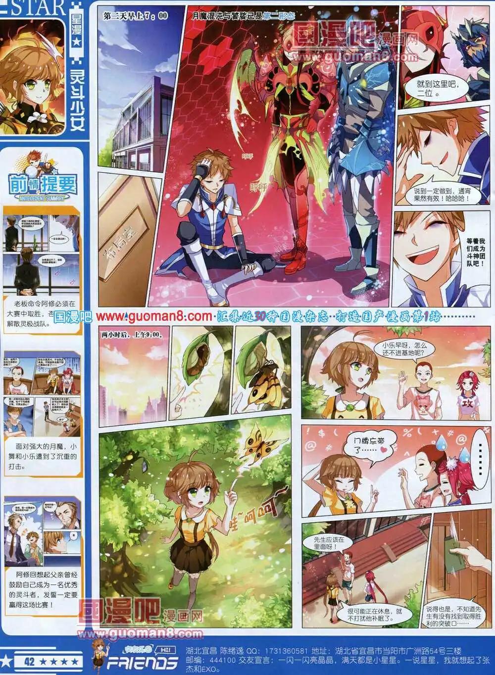 🍚星漫 14年7A期 第44页