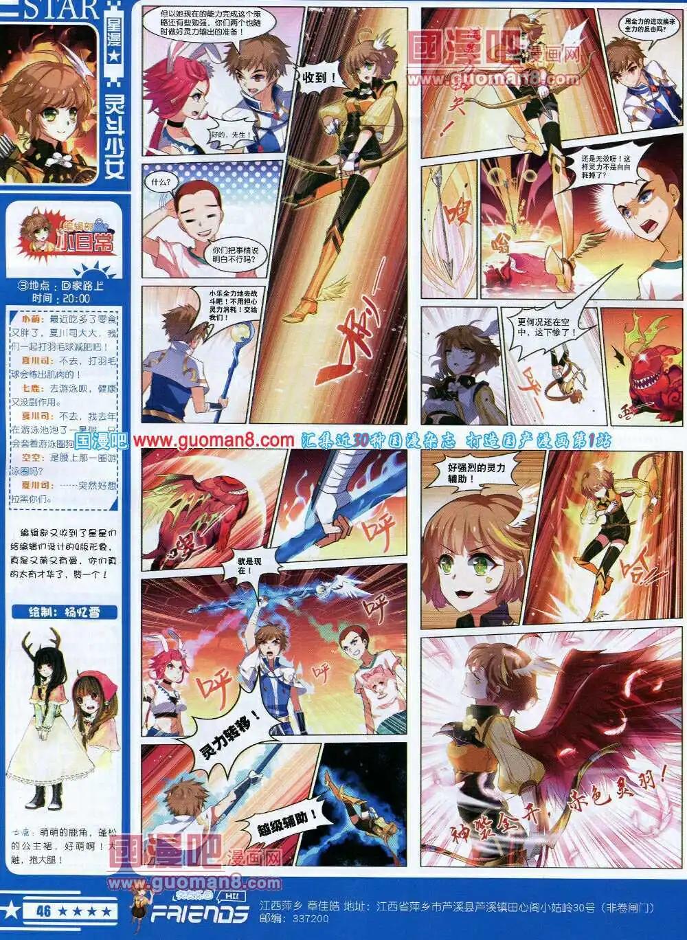 🍚星漫 14年7A期 第48页