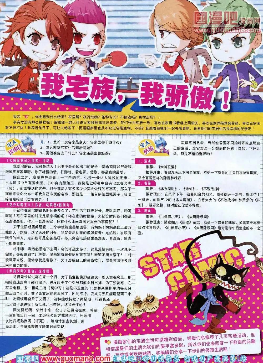 🍚星漫 14年7A期 第6页