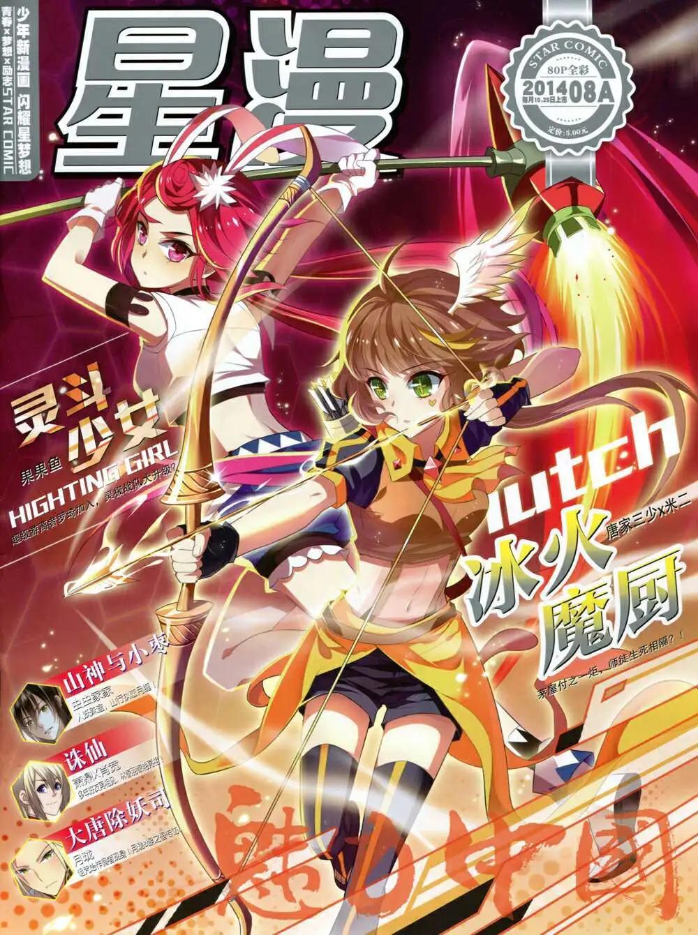 🍚星漫 第14年8A期 第1页