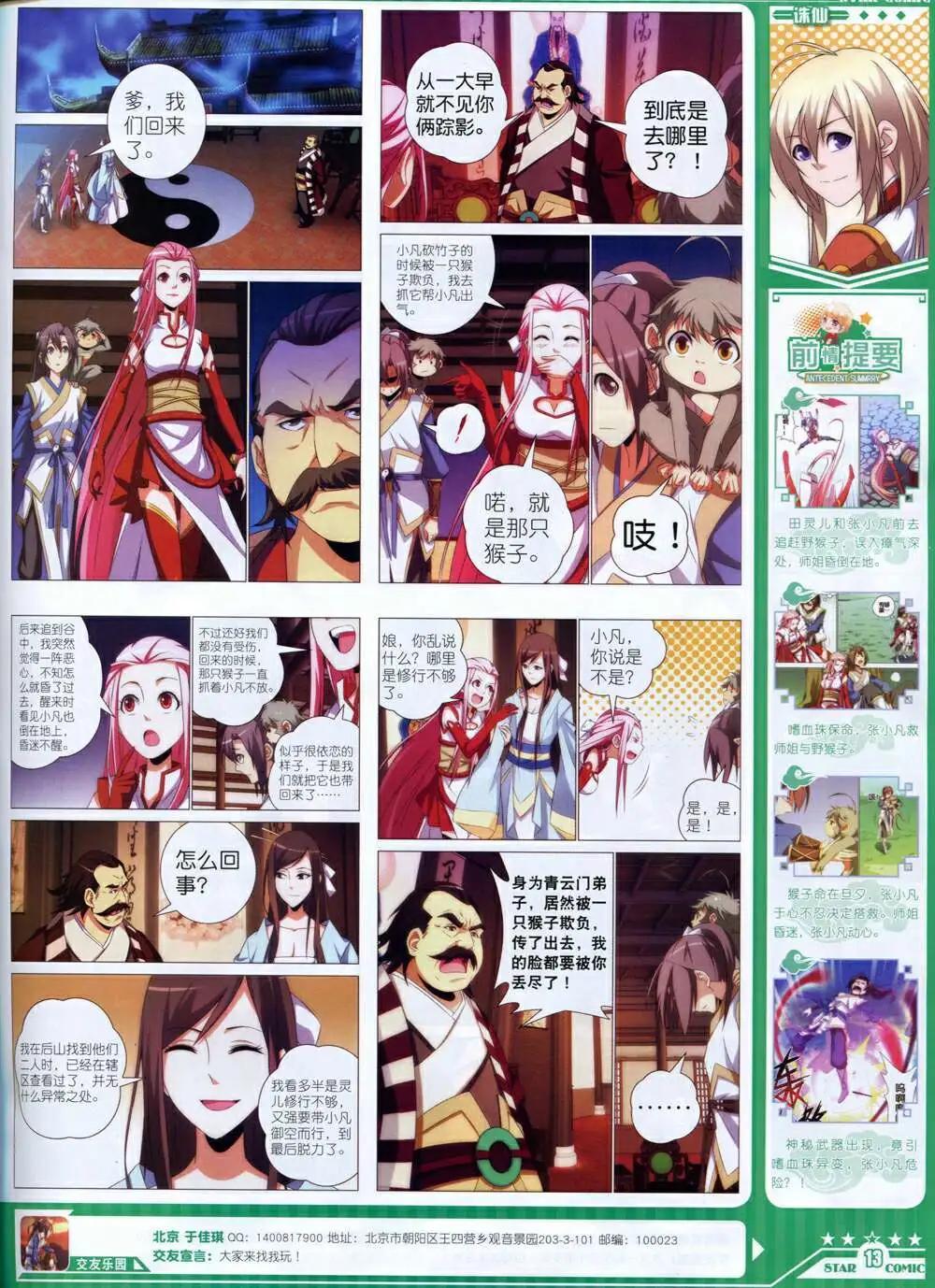 🍚星漫 第14年8A期 第15页