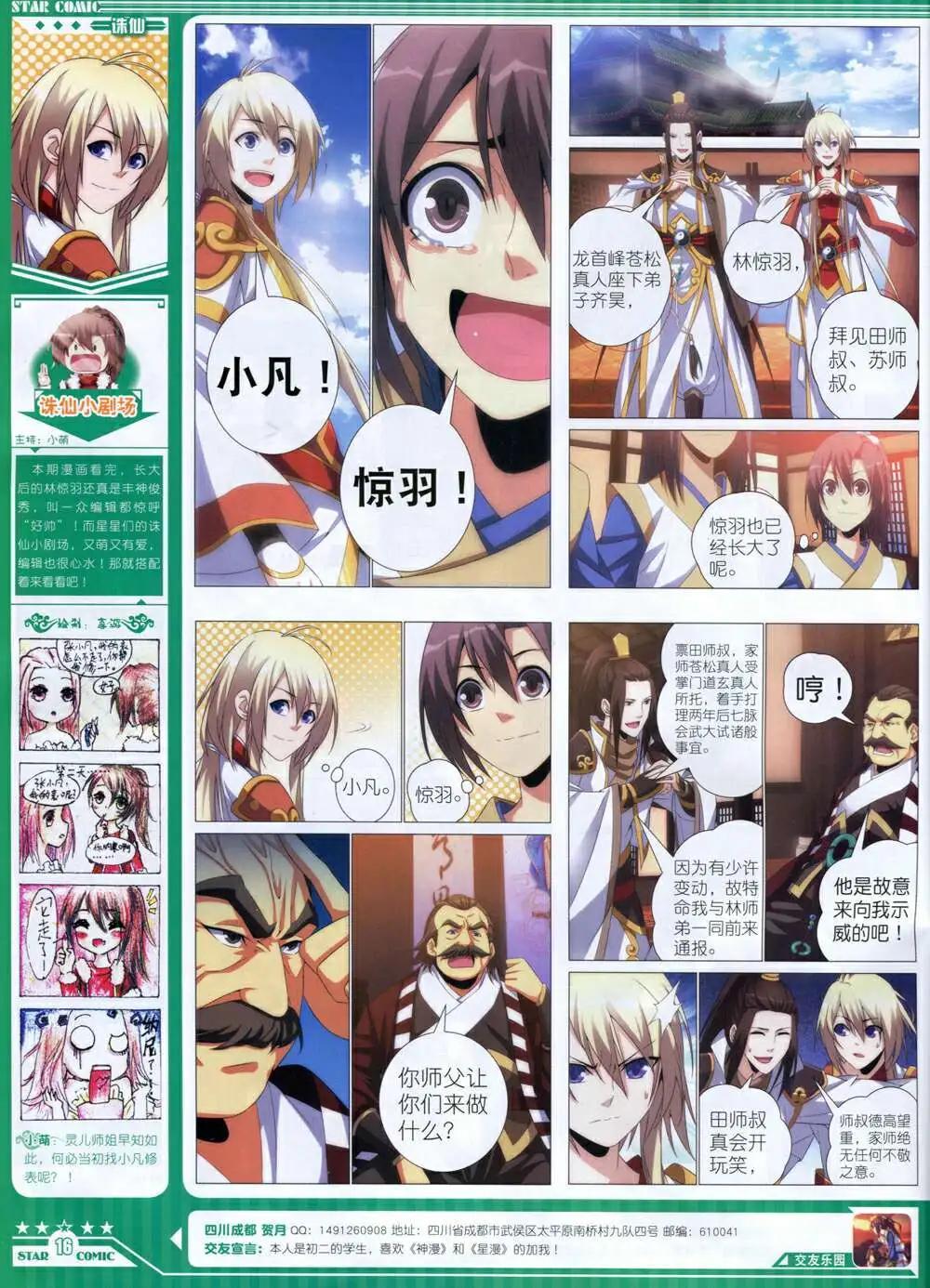 🍚星漫 第14年8A期 第18页
