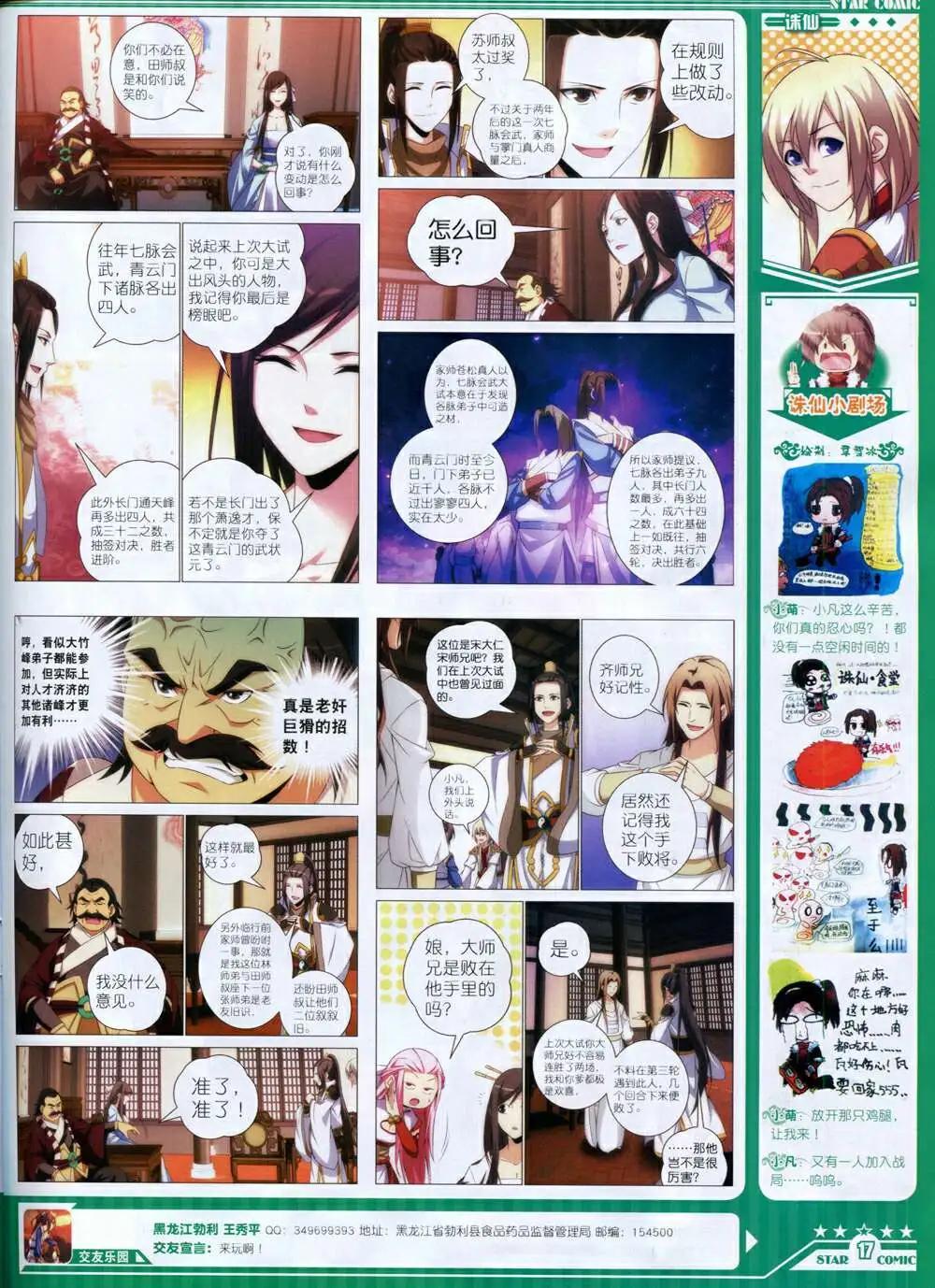 🍚星漫 第14年8A期 第19页