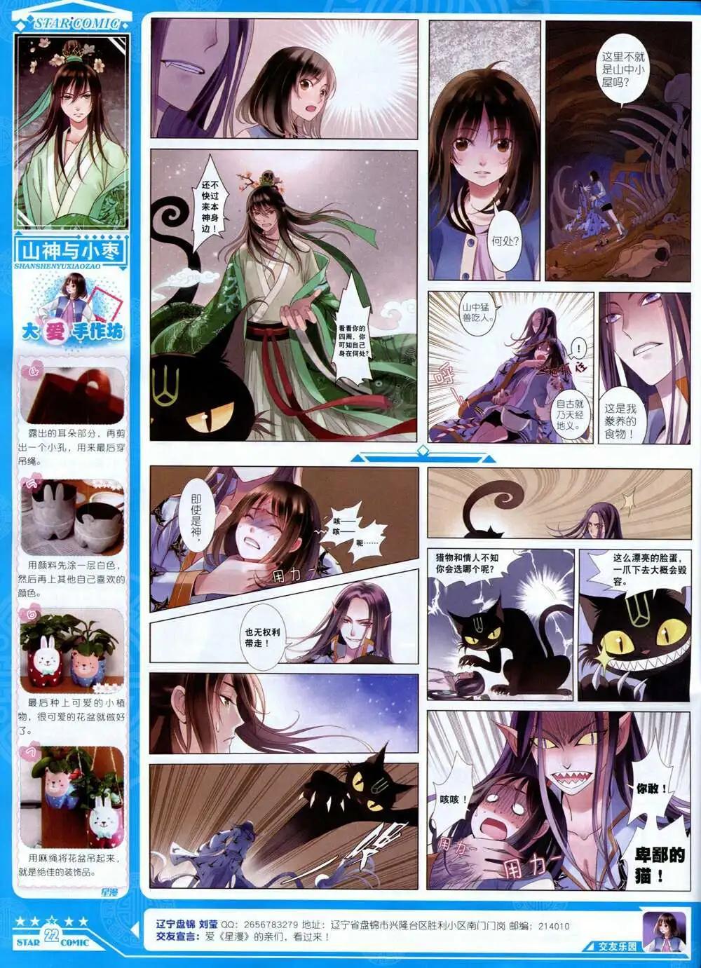 🍚星漫 第14年8A期 第24页
