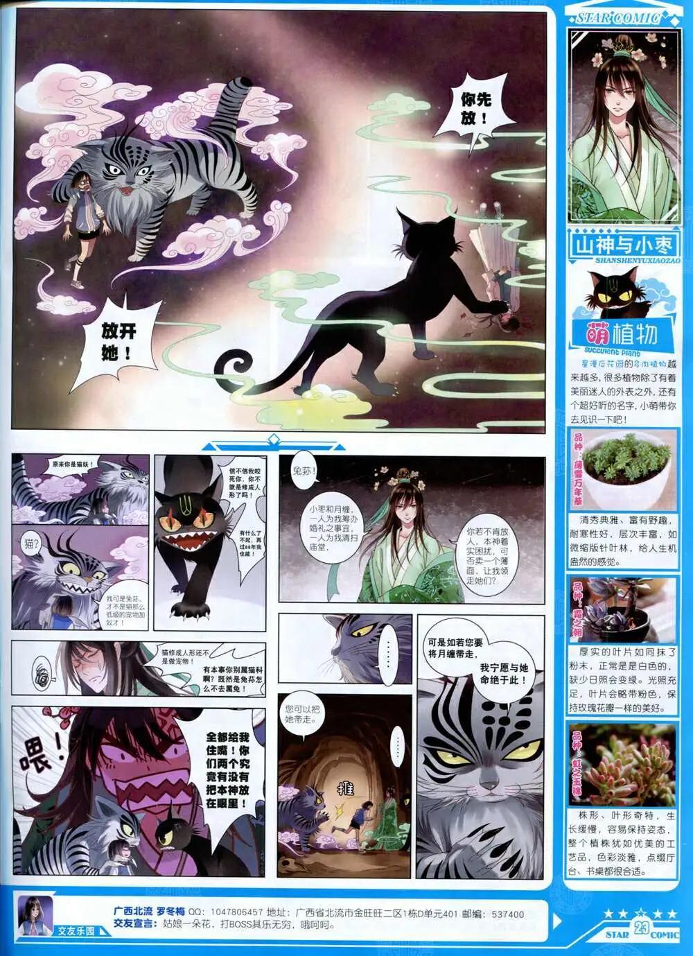 🍚星漫 第14年8A期 第25页