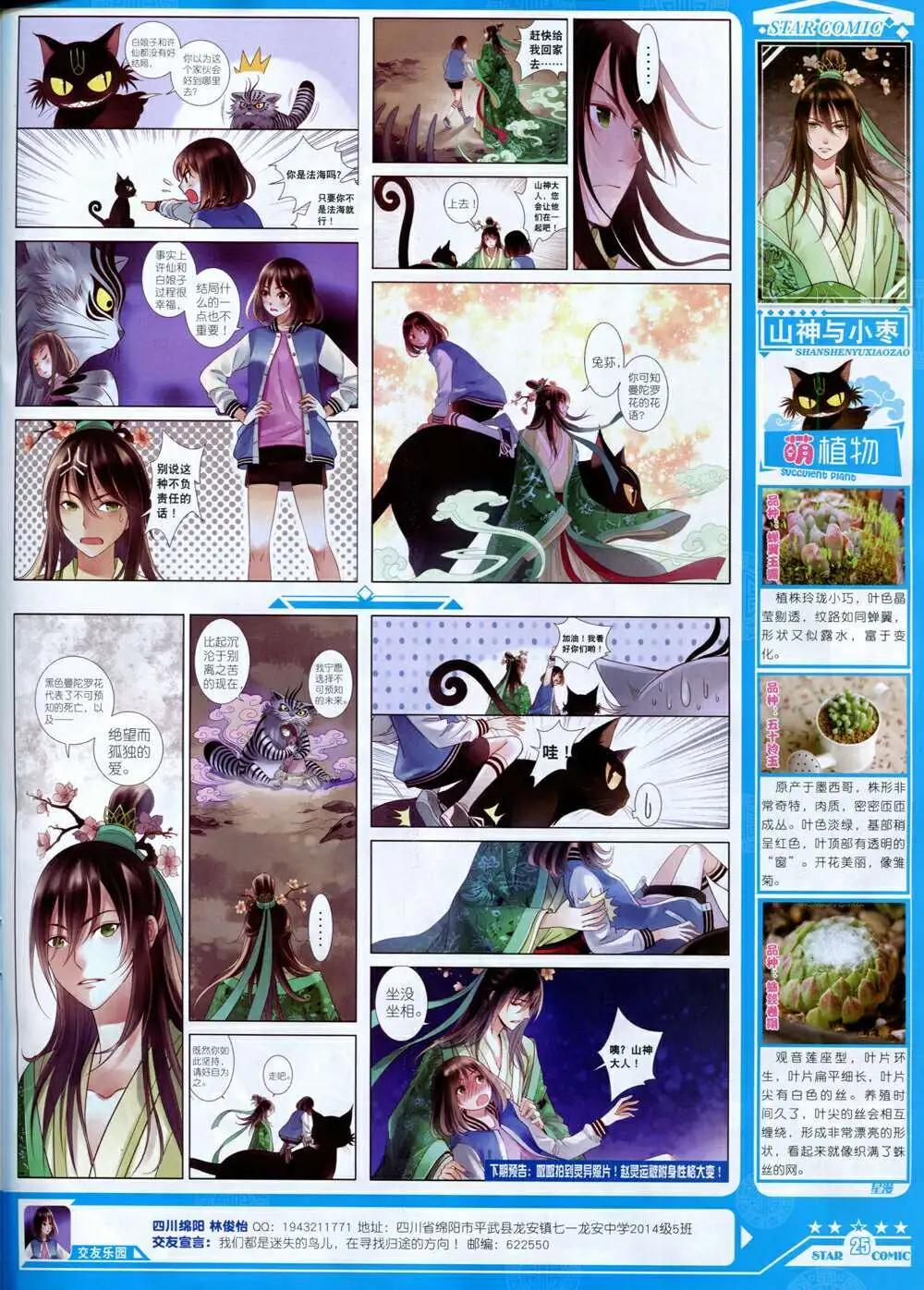🍚星漫 第14年8A期 第27页