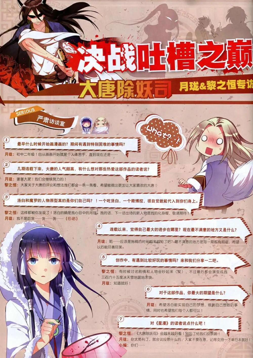 🍚星漫 第14年8A期 第34页