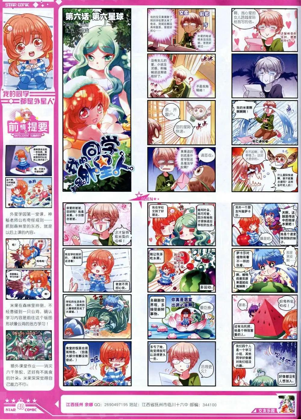 🍚星漫 第14年8A期 第42页