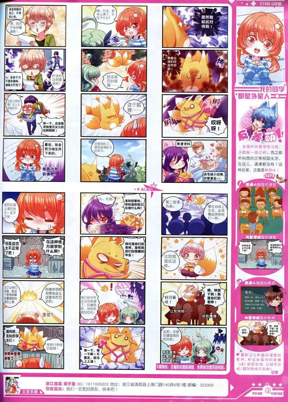 🍚星漫 第14年8A期 第43页