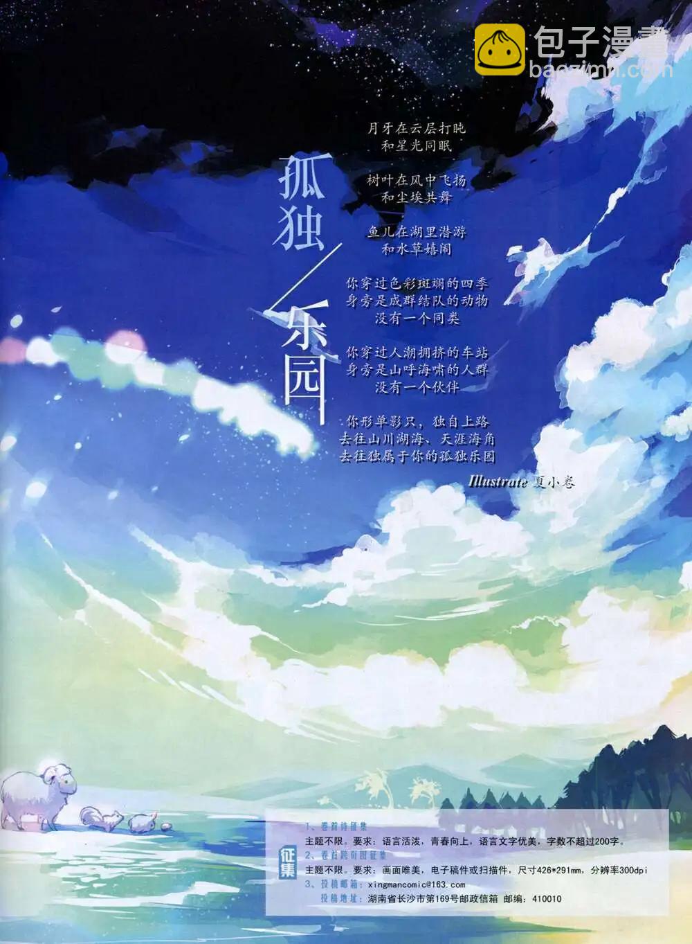 🍚星漫 第14年8A期 第5页