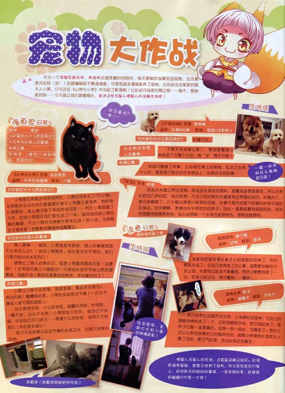 🍚星漫 第14年8A期 第6页