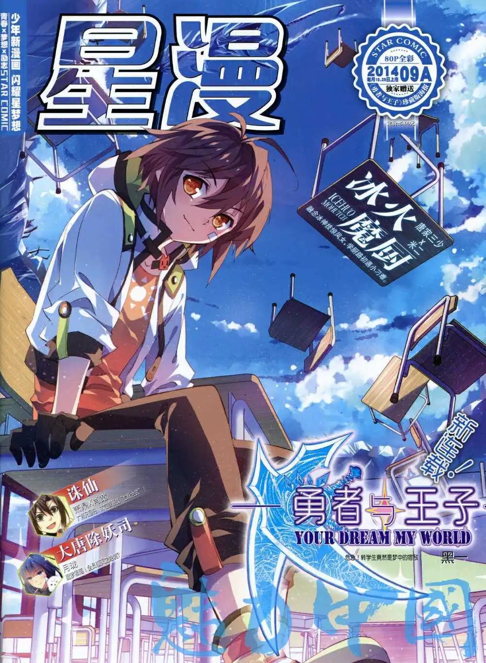 🍚星漫 14年9A期 第1页