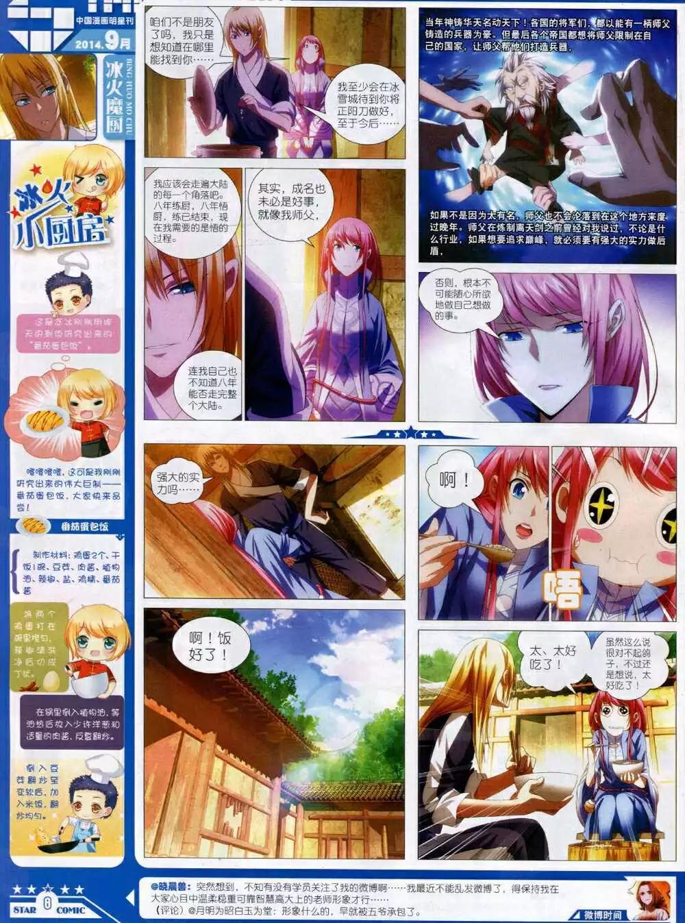 🍚星漫 14年9A期 第10页