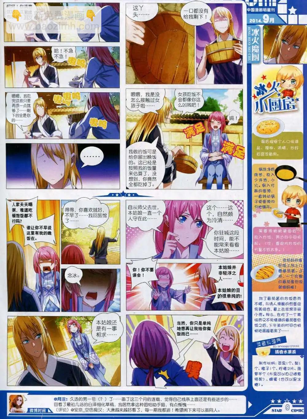 🍚星漫 14年9A期 第11页