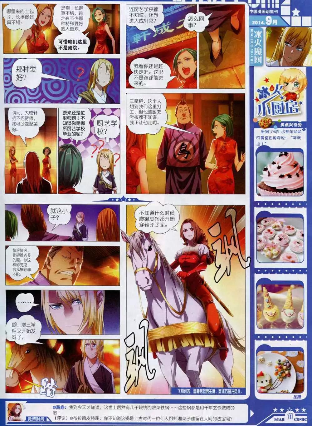 🍚星漫 14年9A期 第13页