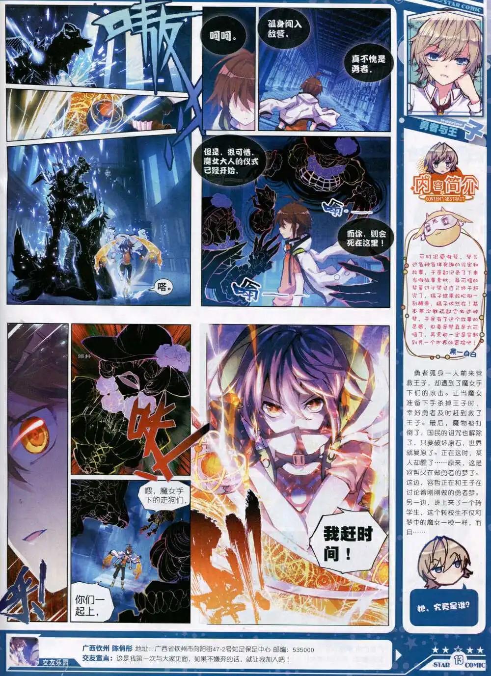🍚星漫 14年9A期 第15页