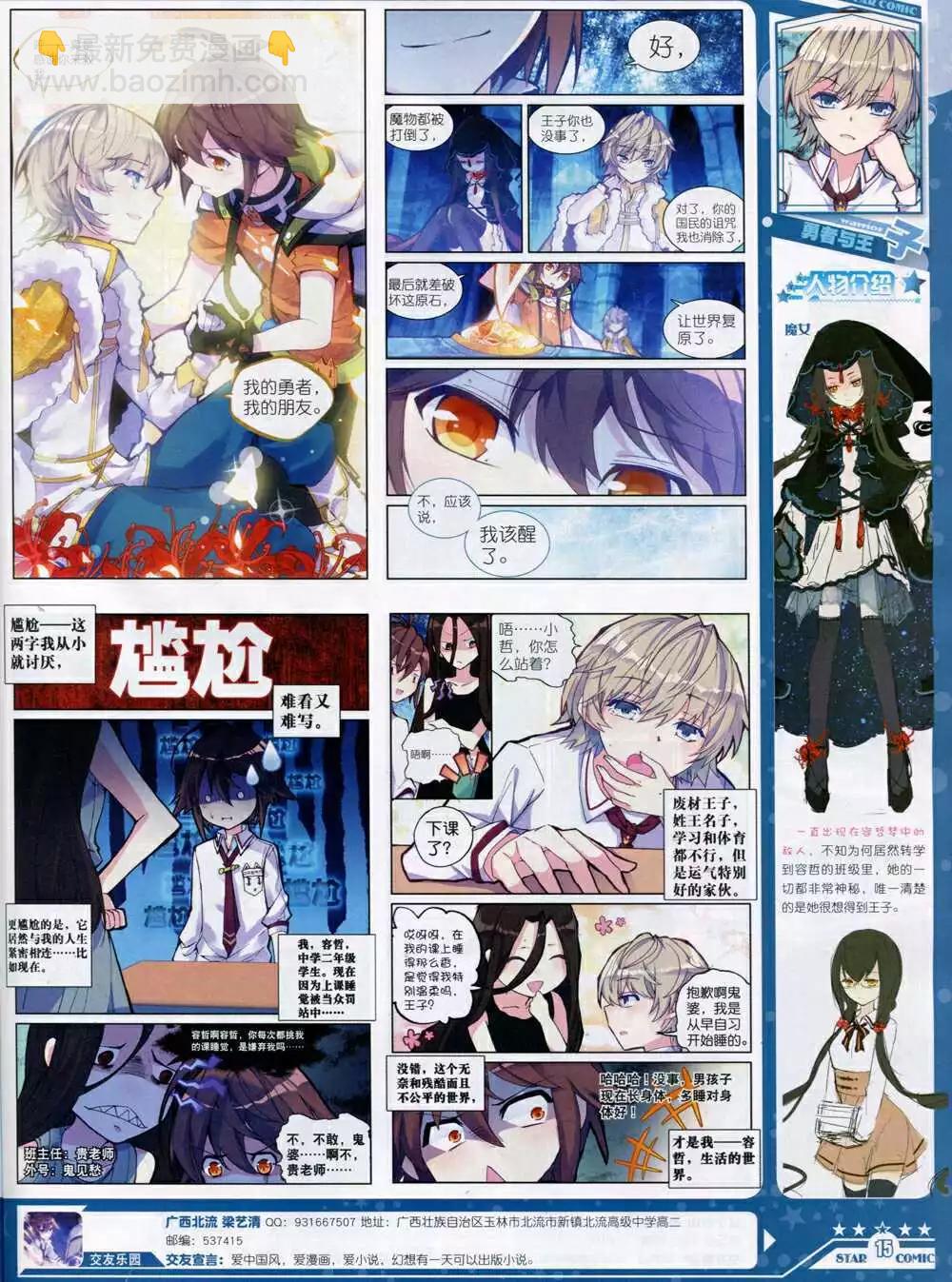 🍚星漫 14年9A期 第17页
