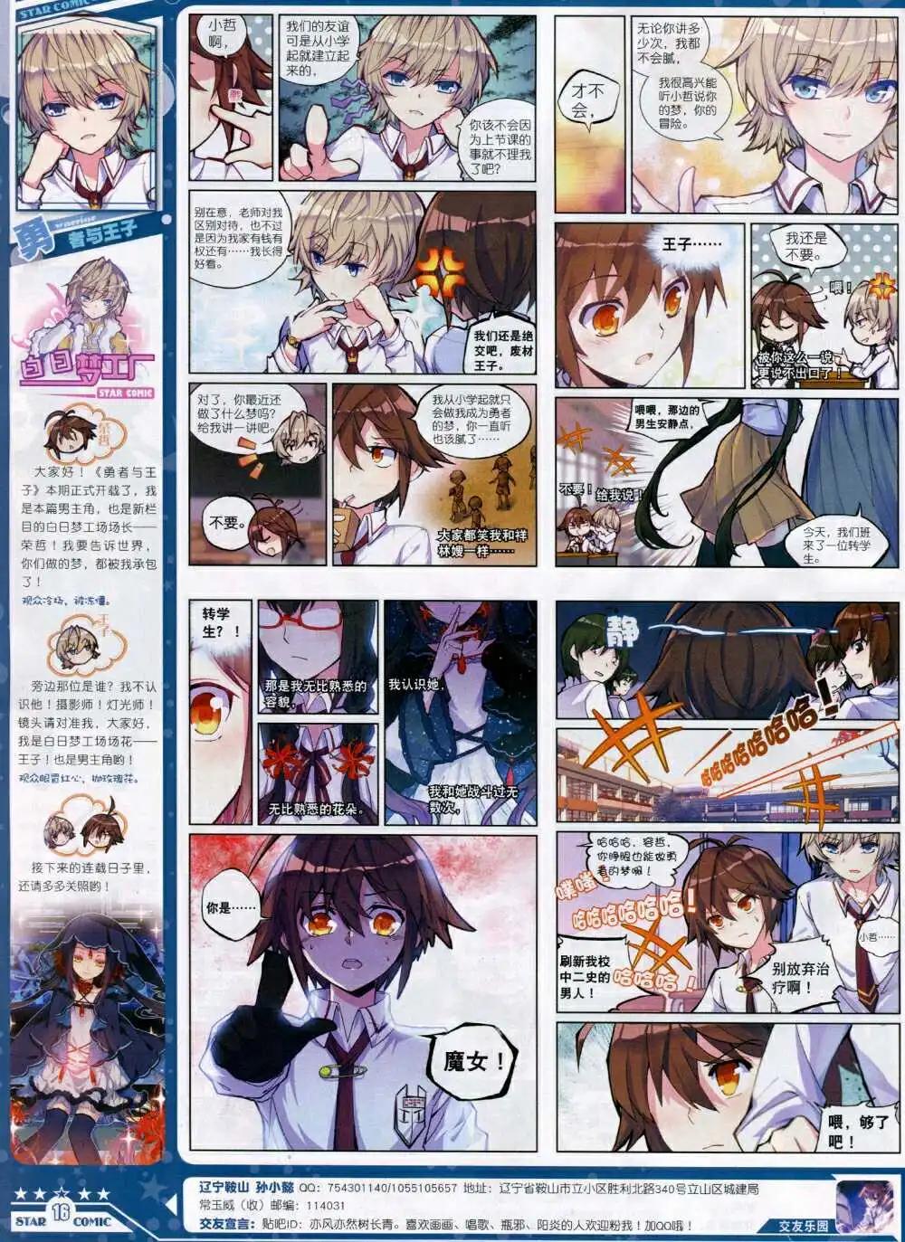 🍚星漫 14年9A期 第18页