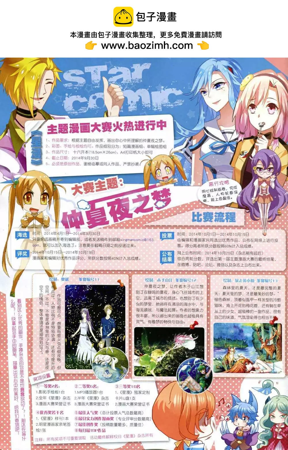 🍚星漫 14年9A期 第2页