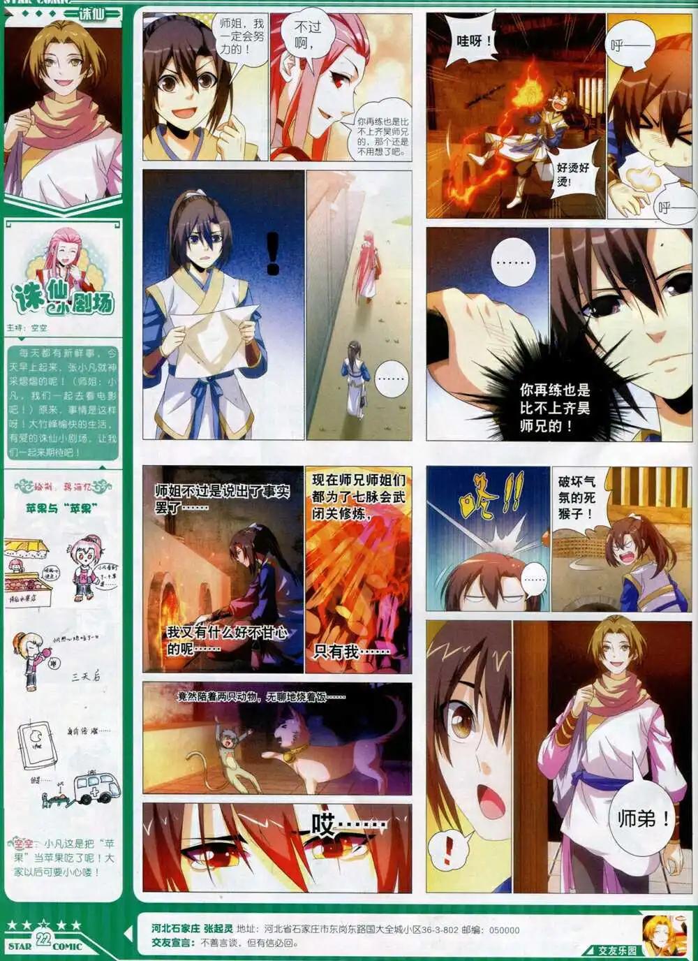 🍚星漫 14年9A期 第24页