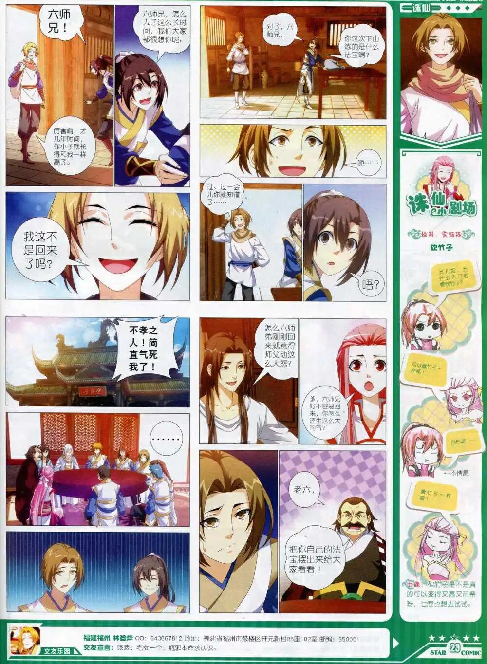 🍚星漫 14年9A期 第25页