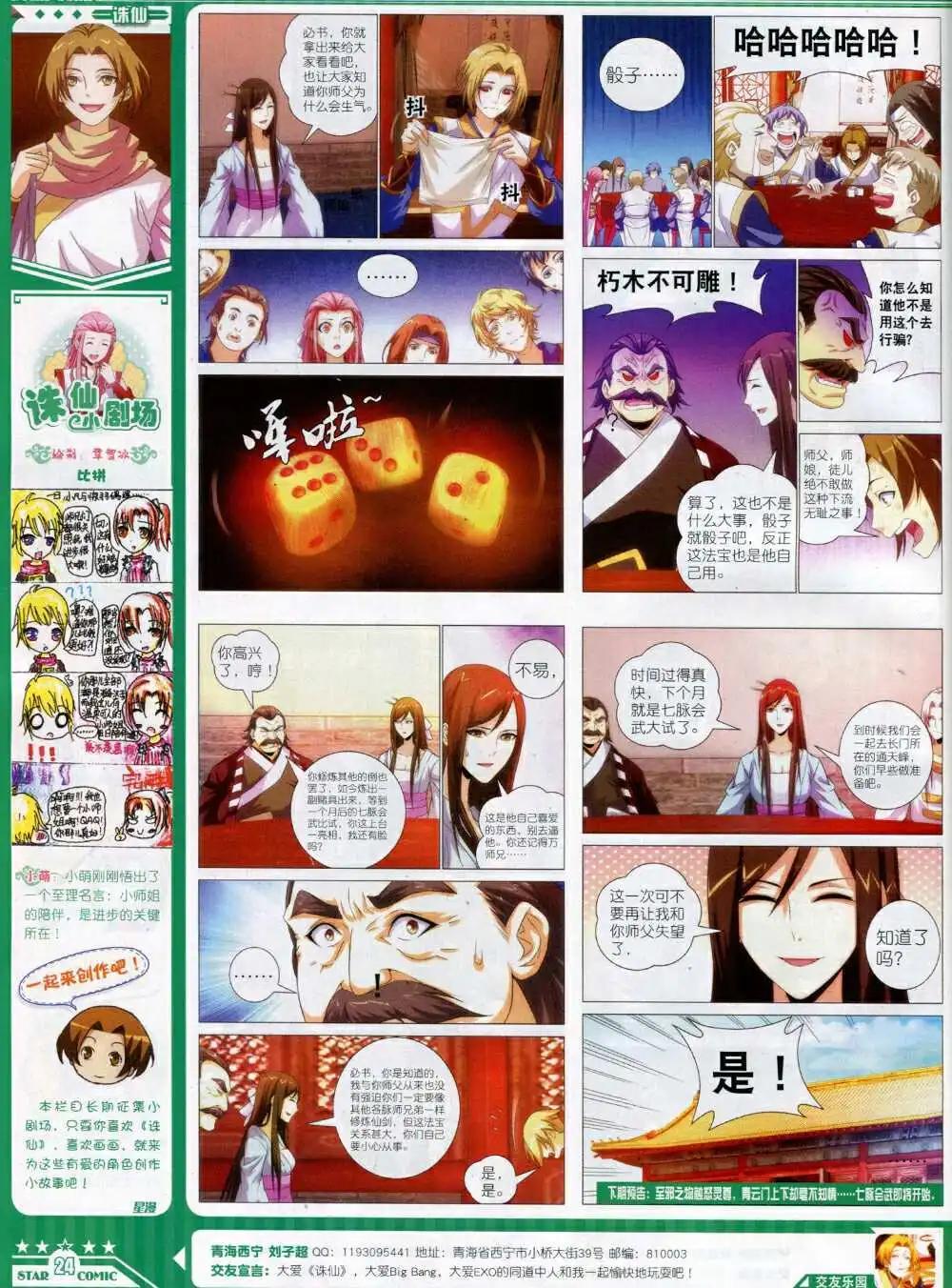 🍚星漫 14年9A期 第26页