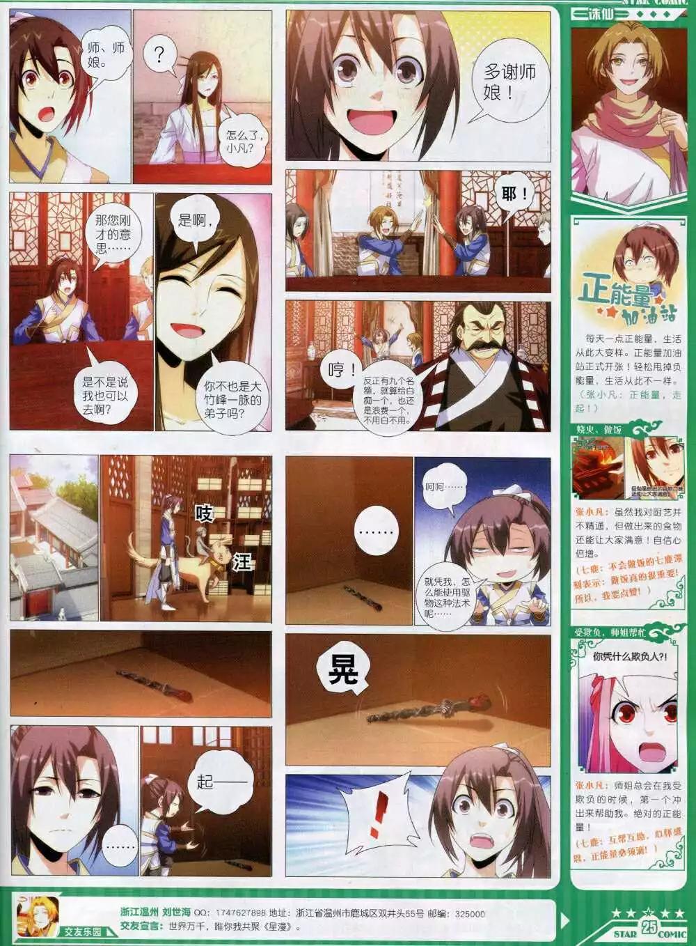 🍚星漫 14年9A期 第27页