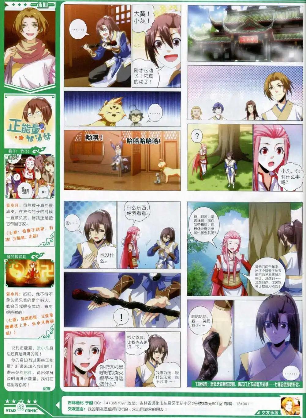 🍚星漫 14年9A期 第28页