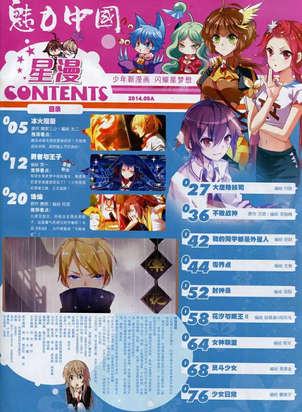 🍚星漫 14年9A期 第3页