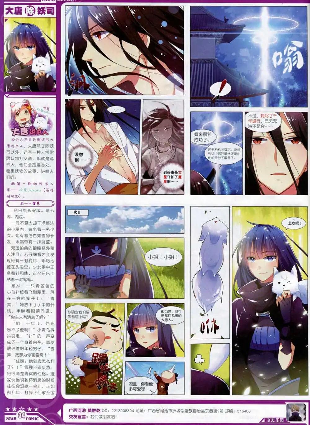 🍚星漫 14年9A期 第36页
