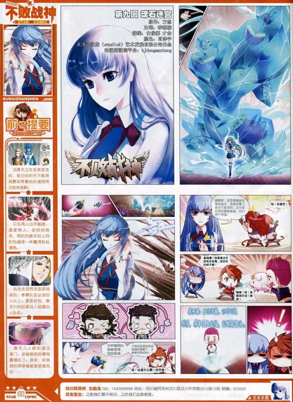 🍚星漫 14年9A期 第38页