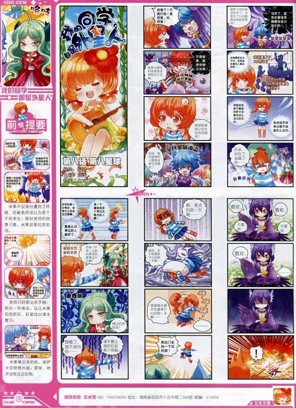 🍚星漫 14年9A期 第44页