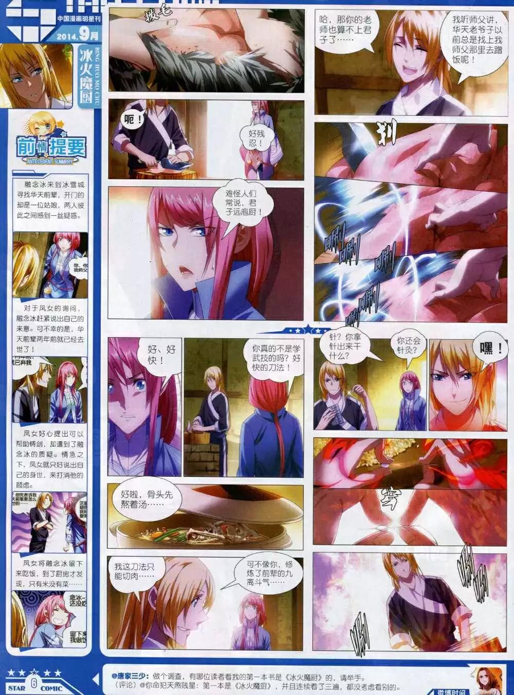 🍚星漫 14年9A期 第8页