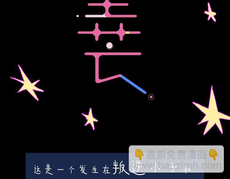 预热：两颗小星星-第1话