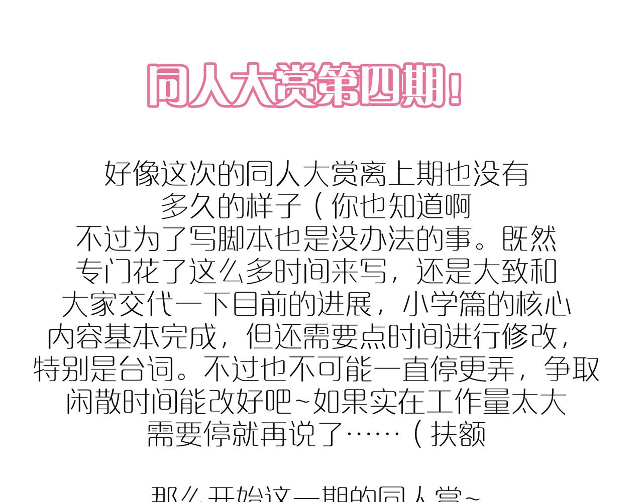 同人作品赏 第四期(1/2)-第101话