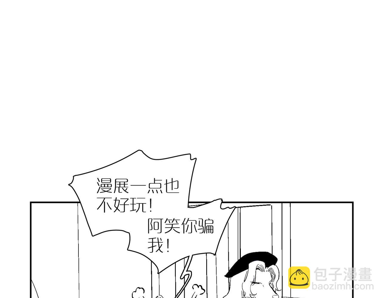 番外&middot;逛漫展-第111话