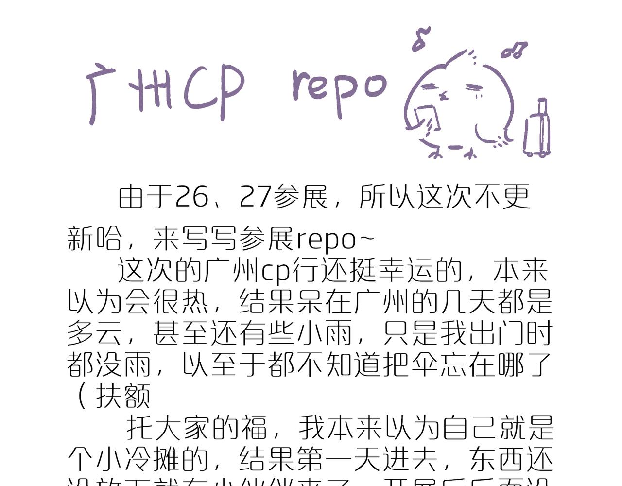 广州cp参展repo！-第121话